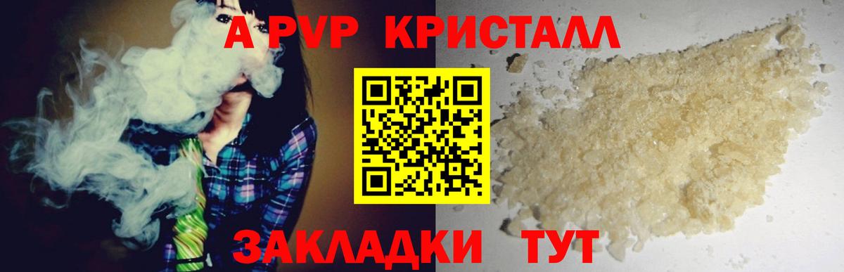 Серпухов  Alfa_PVP Crystall  APVP  Alfa_PVP кристаллы  A-PVP Соль  Вход с VPN 