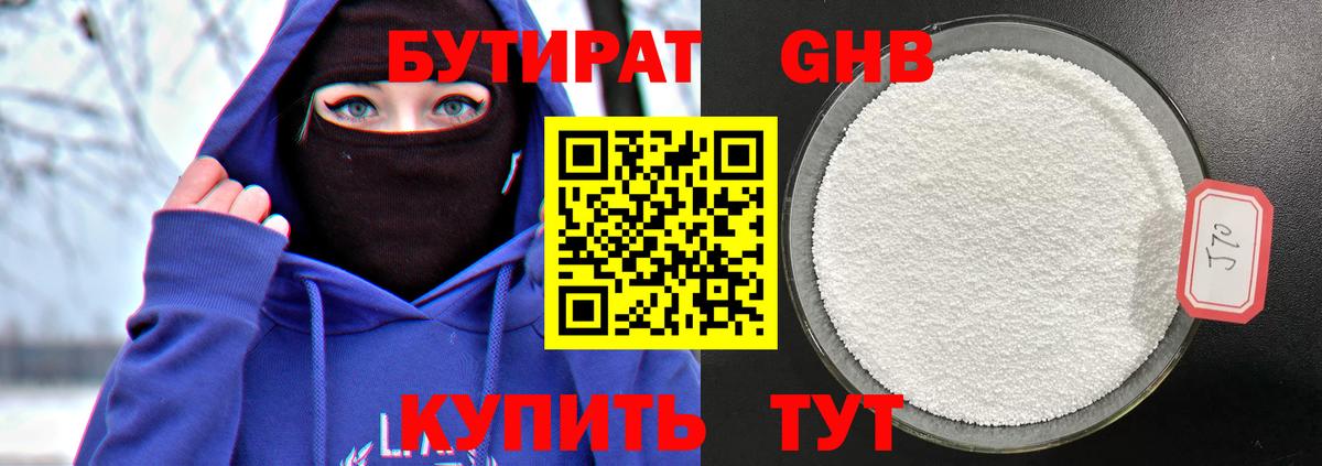 БУТИРАТ 99% Серпухов