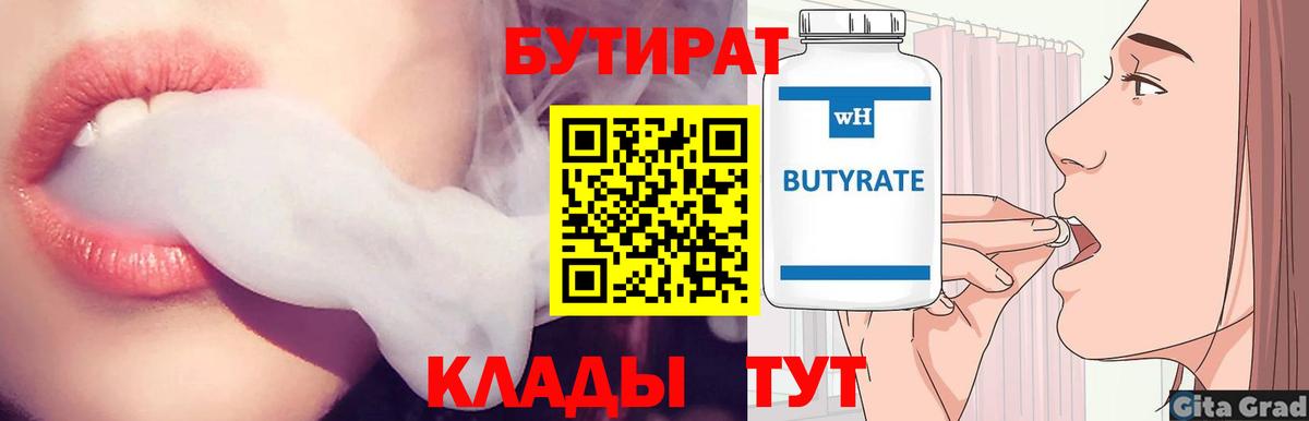 БУТИРАТ BDO  Бутират  Серпухов  Вход с VPN 