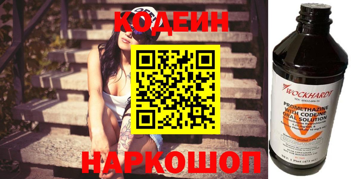 Codein Purple Drank Серпухов