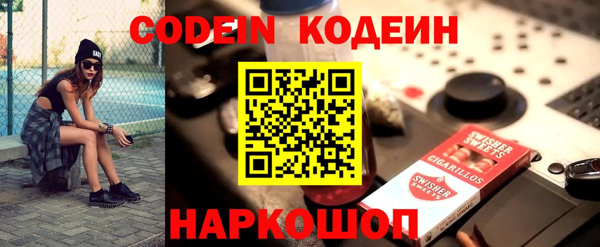 Codein Purple Drank  Кодеин напиток Lean (лин)  Серпухов  Вход с VPN 