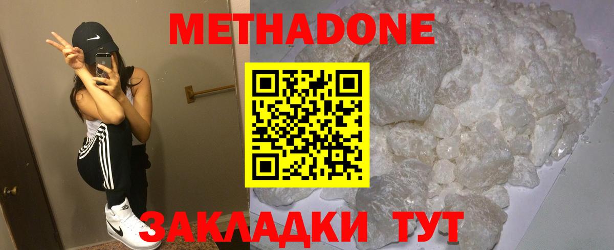 МЕТАДОН белоснежный  Вход с VPN  mega как зайти  Серпухов  МЕТАДОН VHQ 